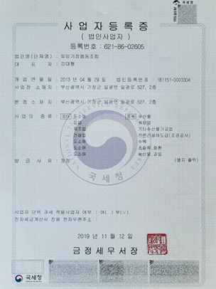 사업자등록증